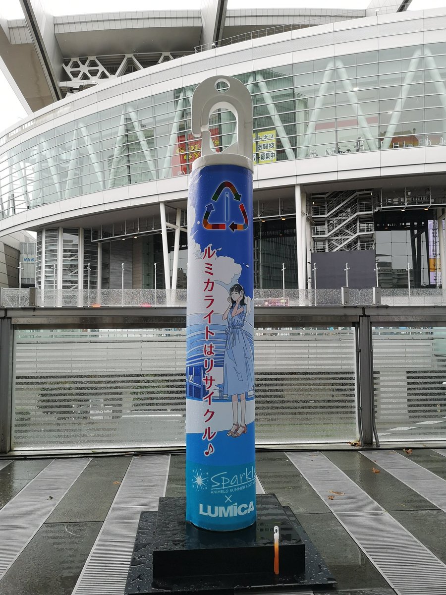 7LONELIEST_BABY's tweet photo. アニサマにきた！
#anisama  #ルミカリユース https://t.co/r6Y4bYTFAb