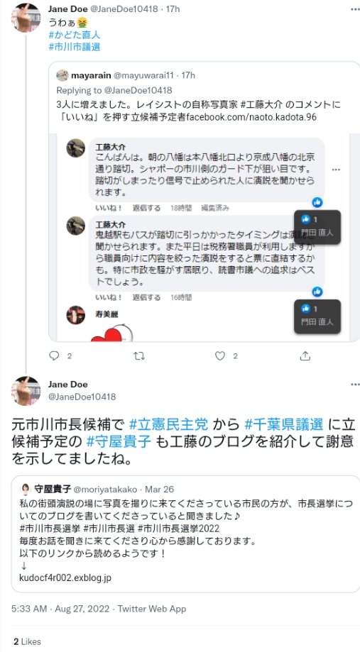 Hosyu1992B's tweet photo. @JaneDoe10418 どうやらこの愛国者私刑団(#しばき隊)参加者は

「愛国カメラマン #工藤大介 さんはレイシスト。ブログを紹介した千葉県議会議候補、守屋貴子@moriyatakako、FBコメントに「いいね」をした市川市議会選挙候補、門田直人@monta3113 はヘイター！」

なとど言い張る私刑をしている様子ですね。 https://t.co/Hq9pYZLMc5