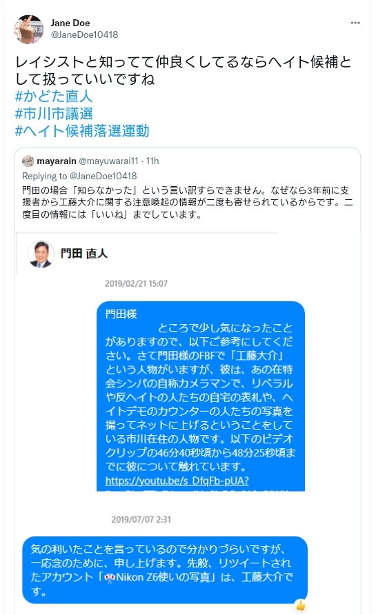Hosyu1992B's tweet photo. @JaneDoe10418 どうやらこの愛国者私刑団(#しばき隊)参加者は

「愛国カメラマン #工藤大介 さんはレイシスト。ブログを紹介した千葉県議会議候補、守屋貴子@moriyatakako、FBコメントに「いいね」をした市川市議会選挙候補、門田直人@monta3113 はヘイター！」

なとど言い張る私刑をしている様子ですね。 https://t.co/Hq9pYZLMc5