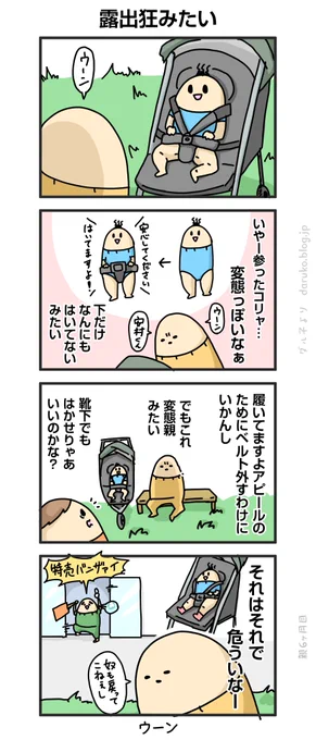 ベビーカーで変態になった。
https://t.co/ikYJfjyqhk 