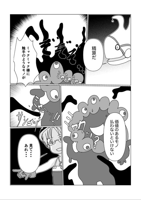 「メイド・イン・ミャクミャク 清算されし、いのちの輝き」(1/3)

ミャクミャク様ってメイド・イン・アビスにそのまま出せそうなので、出してみた

大阪ネタ多め 