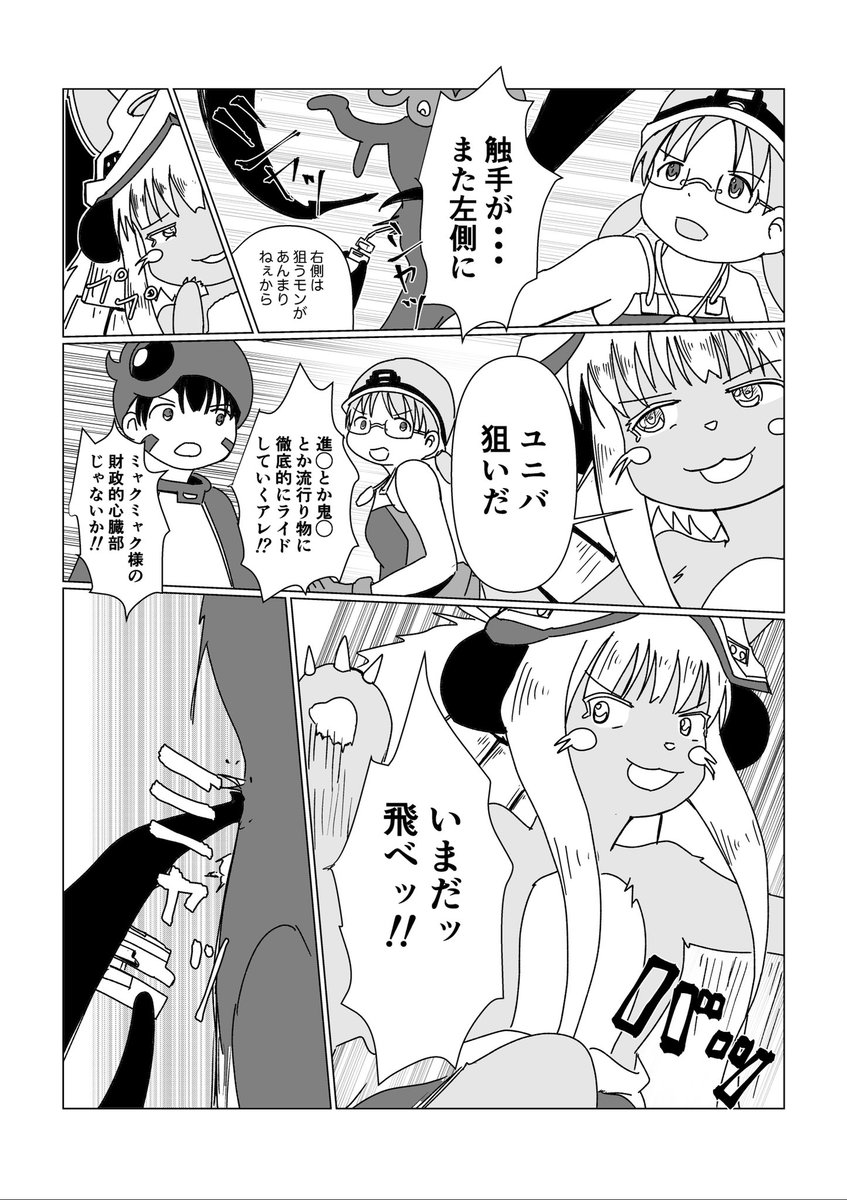 「メイド・イン・ミャクミャク 清算されし、いのちの輝き」(2/3)

ミャクミャク府様 