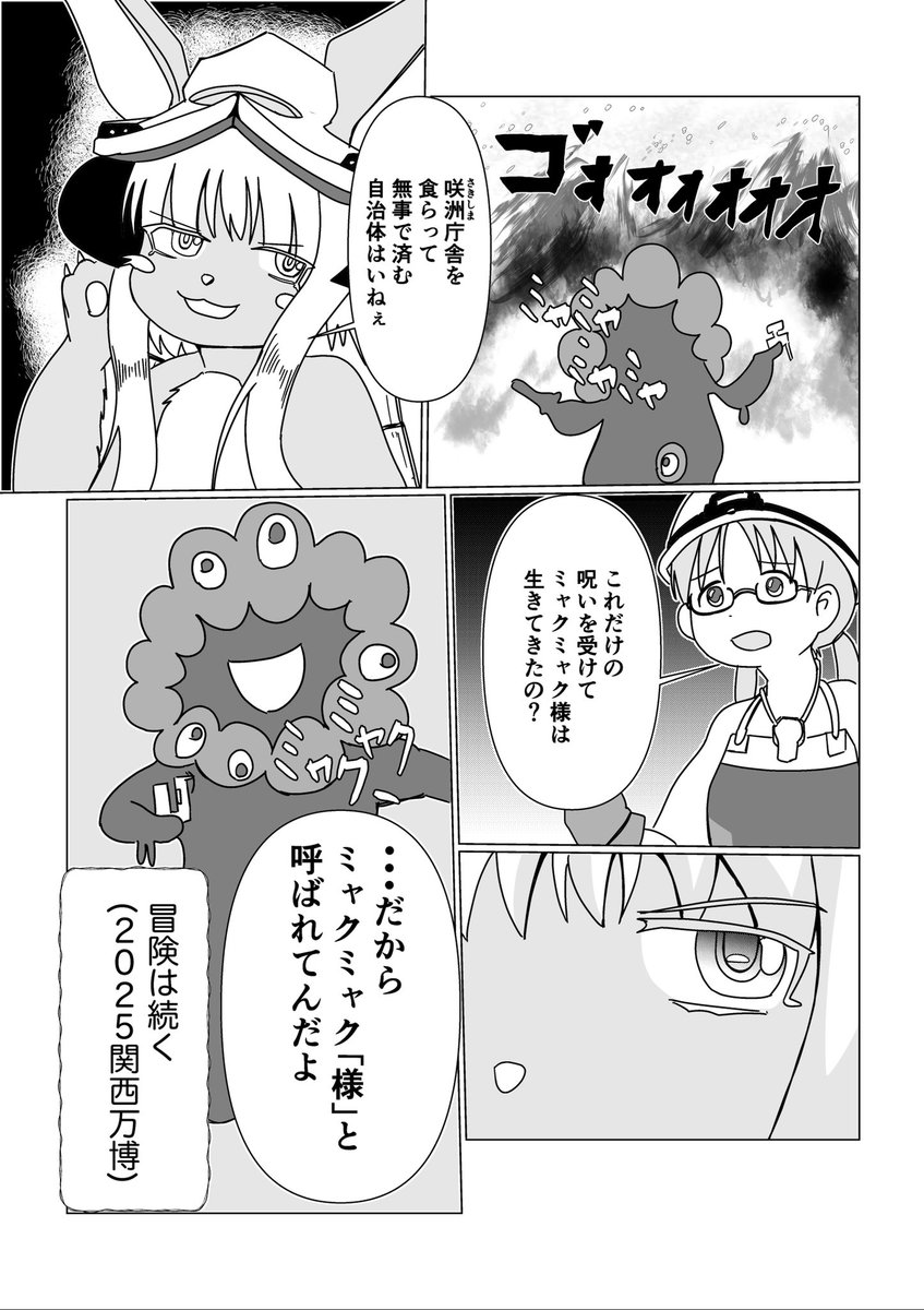 「メイド・イン・ミャクミャク 清算されし、いのちの輝き」(3/3)

財政火葬砲。咲洲庁舎なんとかならんかねー 