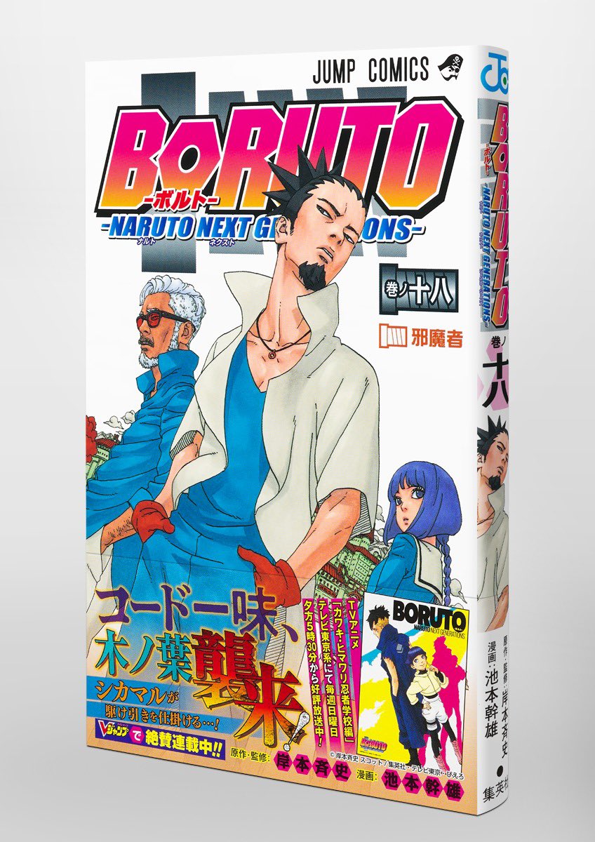 Abdul Zoldyck on X: According to a recent survey conducted by Shonen  Jump+, Boruto: Naruto Next Generations ranks No.5 as the most read/viewed  series on the MangaPlus app (August 2022). The top