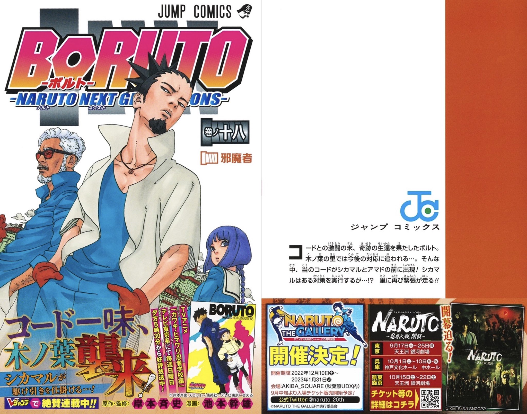 Boruto: Naruto Next Generations Vol. 18, Mangá