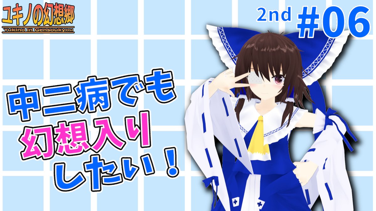 ゆっくりユキノ (@yukino_1023) / Posts / X