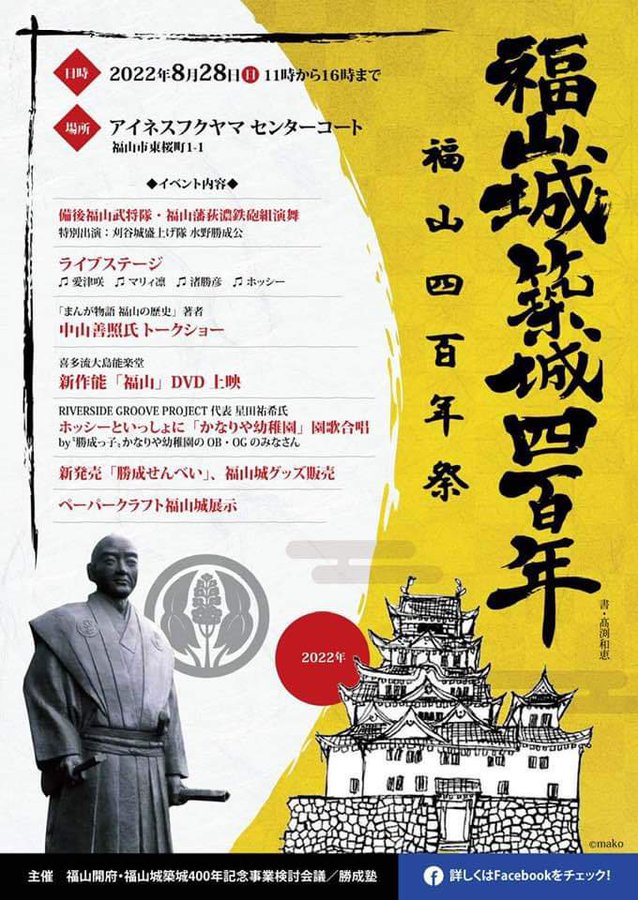 刈谷城盛上げ隊