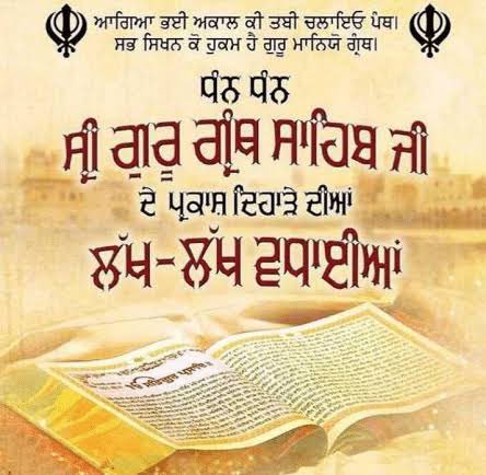RouriJai's tweet image. &quot;ਜੇ ਸਉ ਚੰਦਾ ਉਗਵਹਿ ਸੂਰਜ ਚੜਹਿ ਹਜਾਰ। ਏਤੇ ਚਾਨਣ ਹੋਦਿਆਂ ਗੁਰ ਬਿਨੁ ਘੋਰ ਅੰਧਾਰ॥&quot;

&apos;ਸ਼੍ਰੀ ਗੁਰੂ ਗ੍ਰੰਥ ਸਾਹਿਬ ਜੀ&apos; ਦੇ ਪਹਿਲੇ ਪ੍ਰਕਾਸ਼ ਉਤਸਵ ਦੀਆਂ ਆਪ ਸਭ ਨੂੰ ਮੇਰੇ ਵੱਲੋਂ ਲੱਖ-ਲੱਖ ਵਧਾਈਆਂ। ਵਾਹਿਗੁਰੂ ਜੀ ਆਪ ਸਭ ਦੇ ਜੀਵਨ ਵਿੱਚ ਨਾਮ ਬਾਣੀ ਅਤੇ ਖੁਸ਼ੀਆਂ ਦਾ ਪ੍ਰਕਾਸ਼ ਕਰਨ।