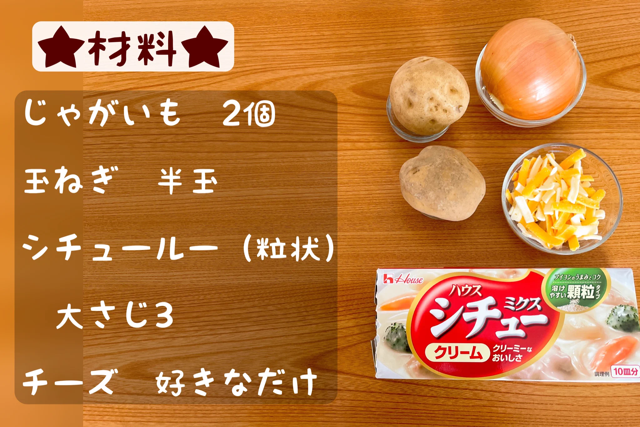 もうフライパンは使わない！？電子レンジで簡単「ほくほくポテトグラタン」。