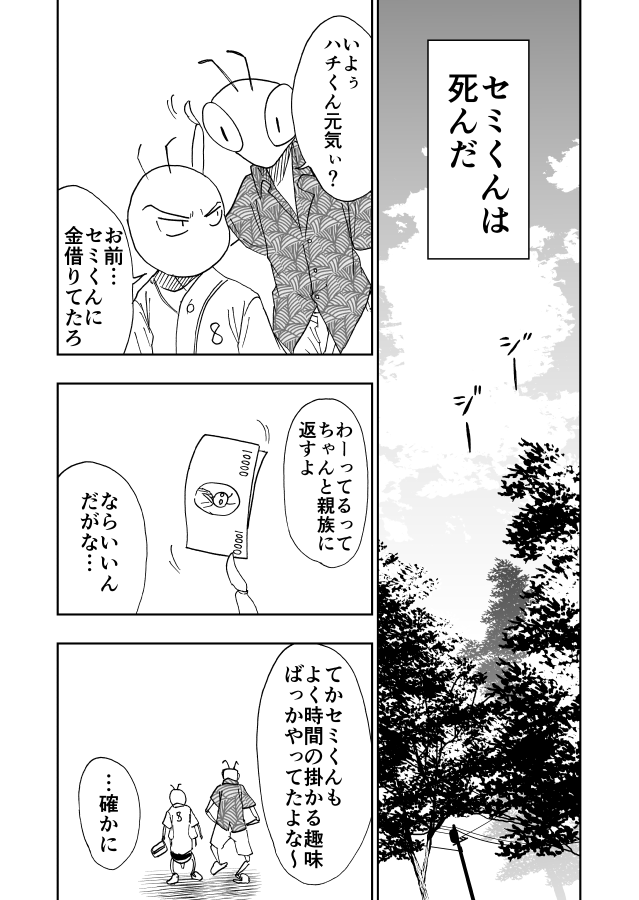 ハッピーセミくん  幸福
#漫画が読めるハッシュタグ 