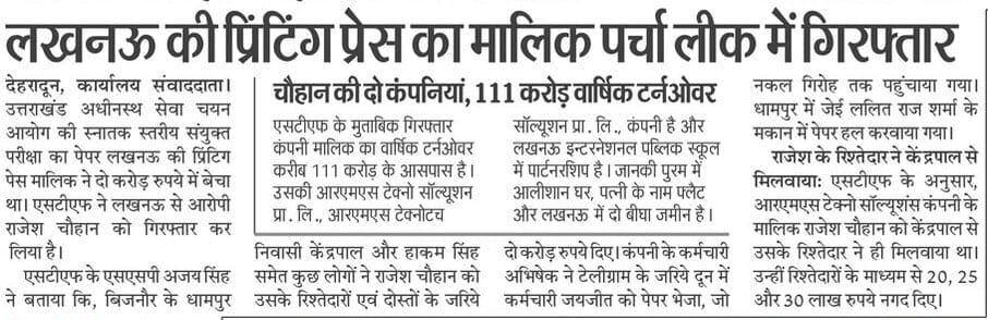 Varunupsi2026's tweet photo. #RAISE_UPSI_SCAM_IN_विधानसभा 
#UPSI_NEEDS_CBI_INVESTIGATION
देख लो जो भाजपा वाले रात दिन थकते नहीं है।। कि यूपी में कोई पेपर लीक नही होता है।। अपने घर में गैंग्स को बैठा कर दुसरे राज्य के पेपर लीक करना आसान है तो यूपी में और भी आसान काम है।
@yadavakhilesh
@RLDparty
@jayantrld https://t.co/yeMbsb5YK7