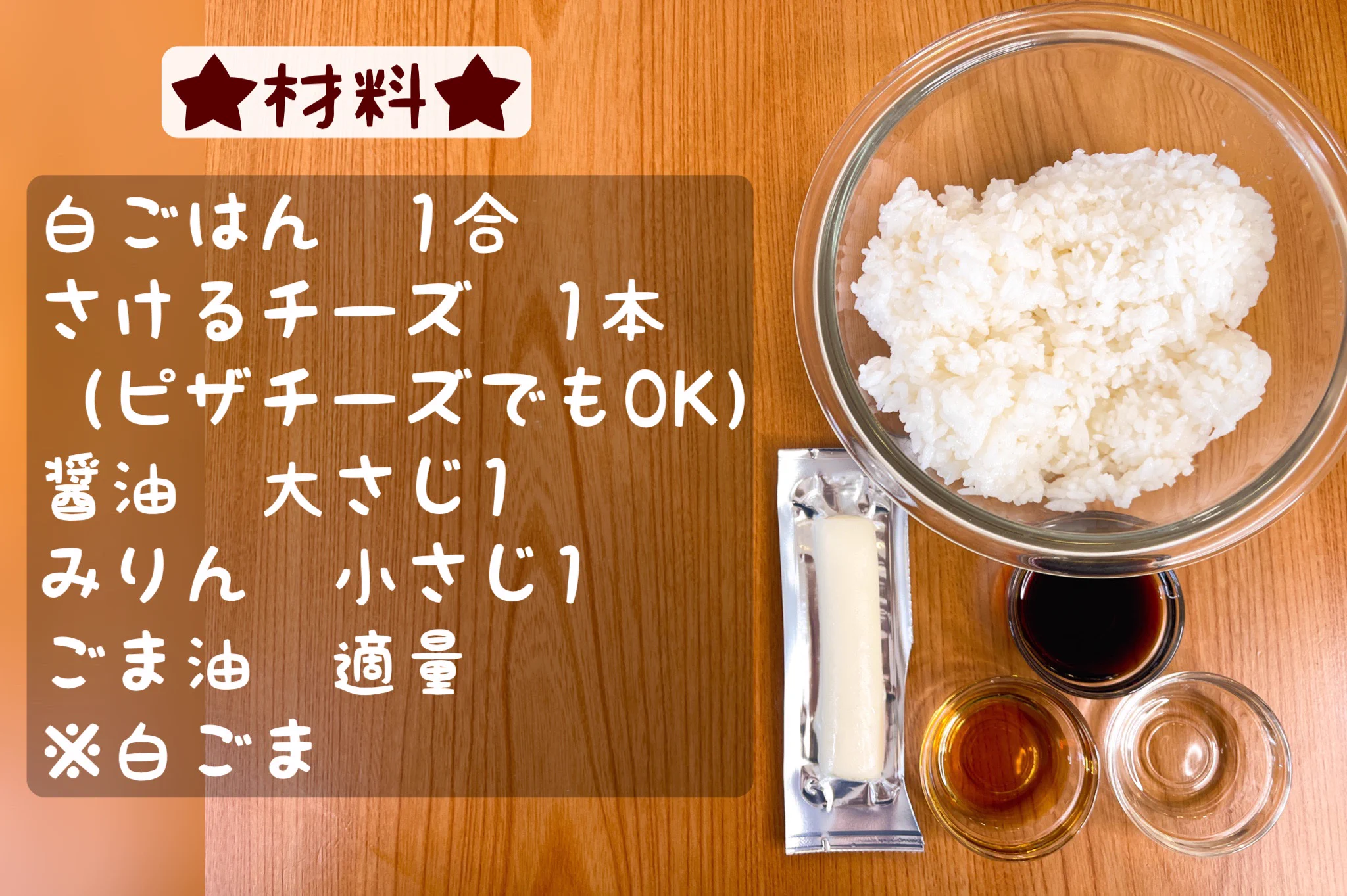 トースターで焼いて完成！とろーり伸びる「チーズイン焼きおにぎり」。