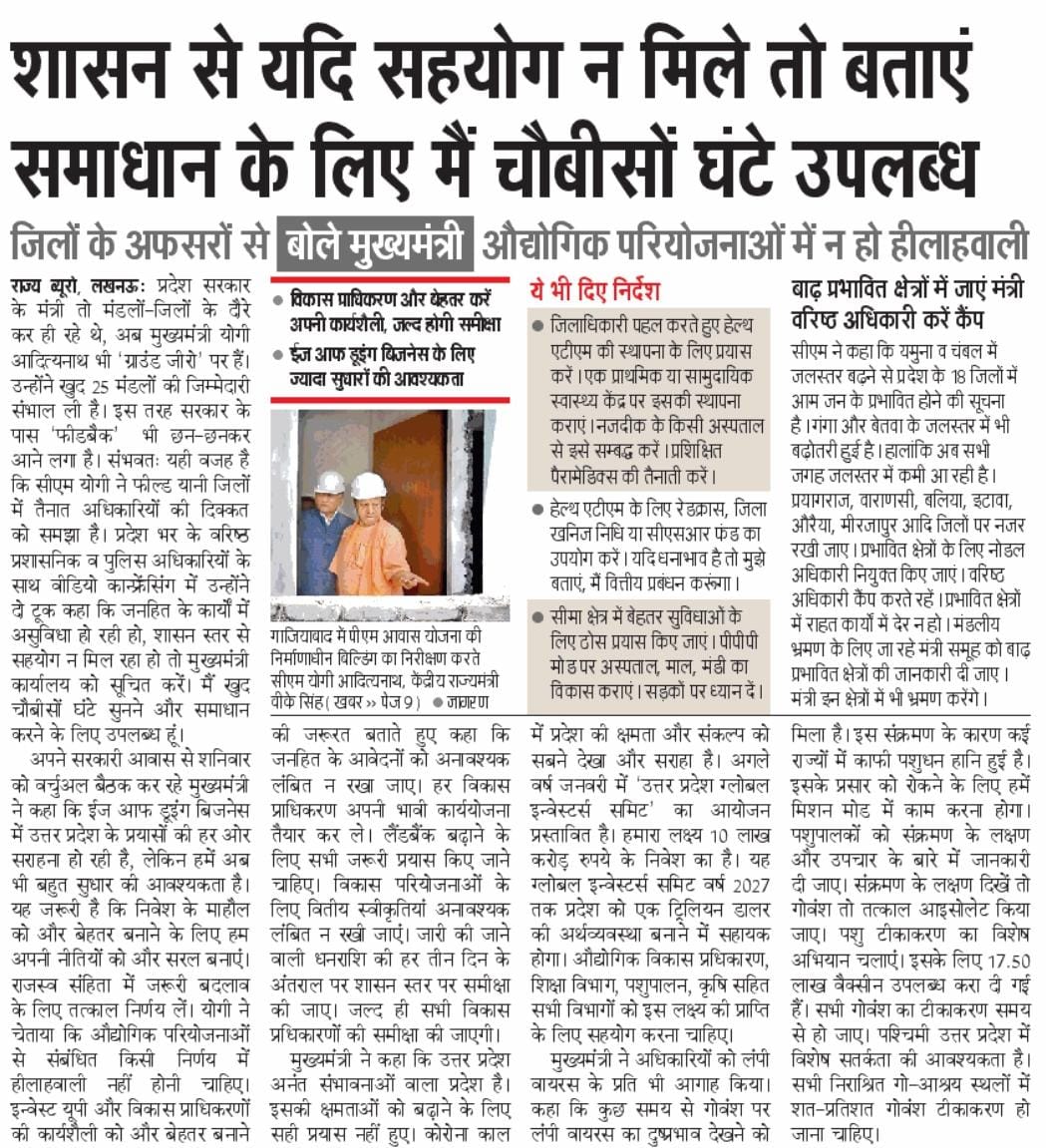 शासन से यदि सहयोग न मिले तो बताएं, समाधान के लिए मैं चौबीसों घंटे उपलब्ध: मुख्यमंत्री श्री <a href="/myogiadityanath/">Yogi Adityanath</a> जी महाराज