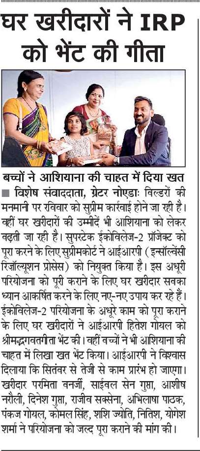 सुपरटेक ईको विलेज के खरीदारों ने आईआरपी को भेंट की गीता, सुनाई व्यथा <a href="/ev2owners/">Eco Village 2 Owners Society</a> <a href="/OfficialGNIDA/">Greater Noida Industrial Development Authority</a> <a href="/YamunaAuthority/">Yamuna Authority</a> <a href="/UPRERAofficial/">Uttar Pradesh Real Estate Regulatory Authority</a> <a href="/NBTLucknow/">NBT Lucknow</a> <a href="/NBTDilli/">NBT Dilli</a>