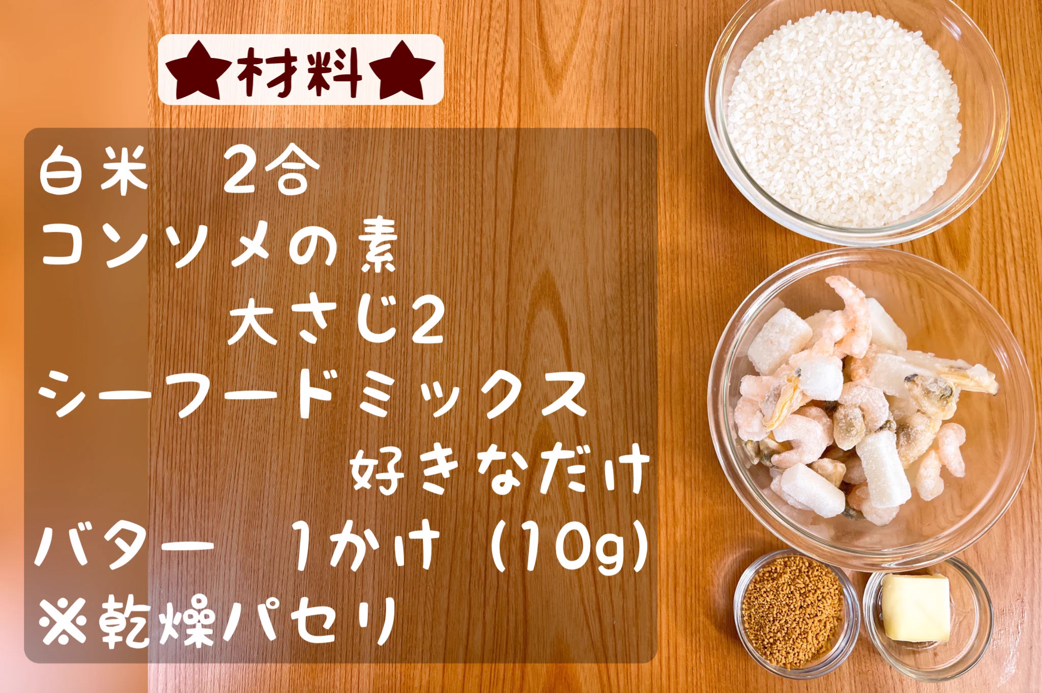旨味が溢れ出す！炊飯器で完成「シーフードミックスピラフ」。