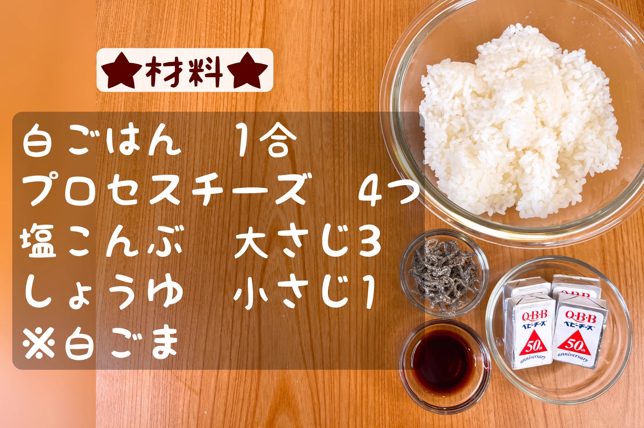 思い立ったときにさっと作れそう！チーズなどを使った「おにぎり」レシピ！