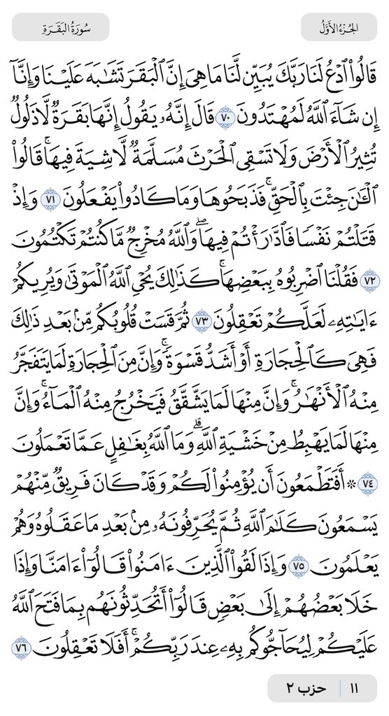 ham8828's tweet photo. خير ما نبدأ به #القران_الكريم https://t.co/Wwcjw9gwsQ