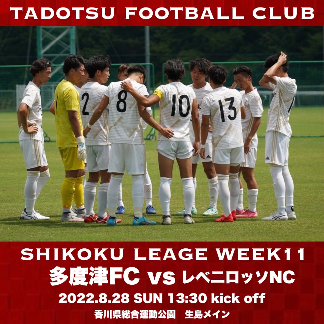 多度津fc Official Tadotsufc Twitter