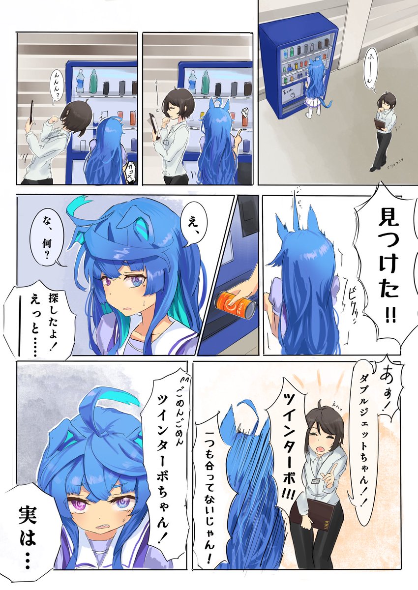 タボトレ②
ターボ視点。(1/7)

#ウマ娘 