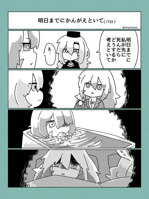 明日までに考えといて #漫画 #FGO #4コマ #Fate/GrandOrder #クリームヒルト(Fate) #ジークフリート(Fate) #ジククリ  