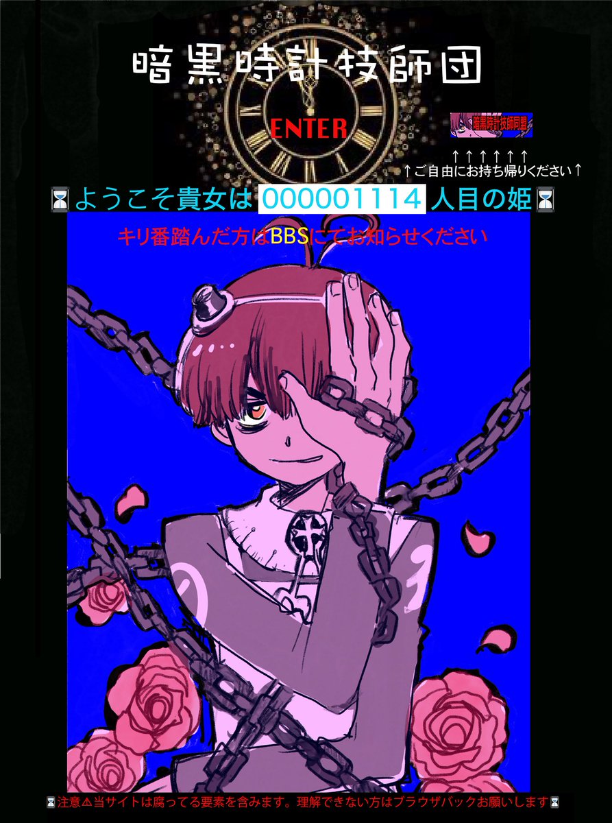 mijinkodcst's tweet photo. ✝️⛓⏳これは闇堕ちした暗黒時計技師を崇拝する個人サイトのTOPページです⏳⛓✝️ https://t.co/kvT5sMQ4Tc
