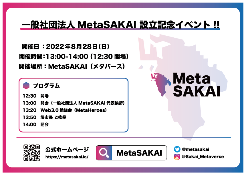 Sakai_Metaverse's tweet photo. 🟣本日13:00から開催!!

一般社団法人MetaSAKAI 第一回目の設立記念イベントをメタバース空間にて開催致します！

みんさんのお越しをお待ちしております！
メタサカイ!!やるさかい!!😄

#SAKAIからSEKAIへ

▼メタバース会場入口（PC or Android）
https://t.co/k3bgLgnWuA https://t.co/jI6U6z6BBy