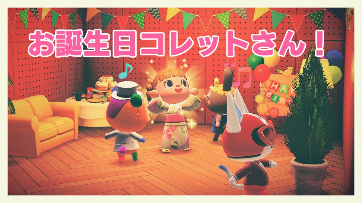yukimurararara's tweet photo. ハッピーバースデーコレットさん！

あつ森買って2年間誕生日忘れてたせいで今回初めてのお祝い～ https://t.co/KCMfPMzUhZ