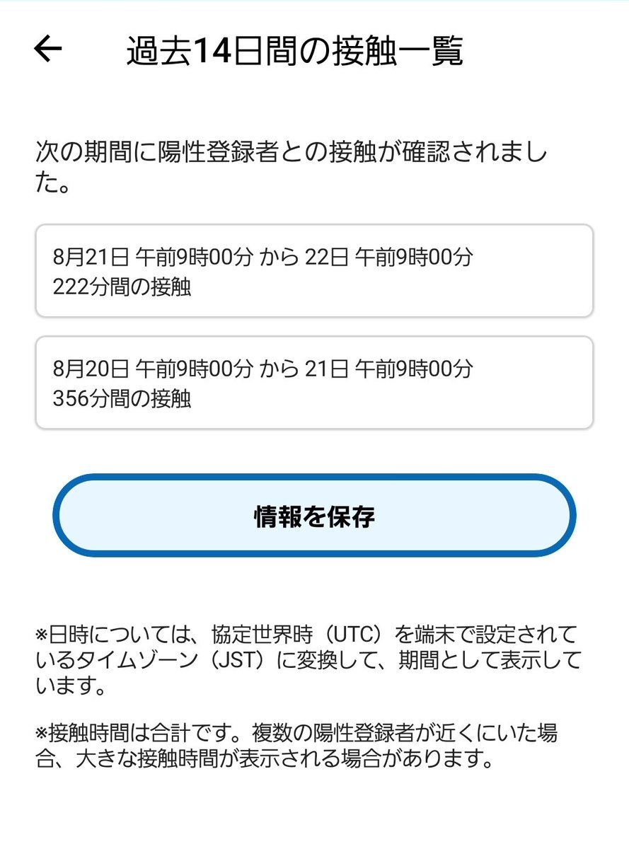kanamotti2010's tweet photo. Cocoaの接触通知の時間が日に日に増えてった。ちょっと長すぎ。相当数陽性者で��るんだろな。(自分は参加前日に陰性確認済み)
ずっと在宅だし症状無しだけど、念のため、都の無料抗原検査キットを郵送で申し込んで実施。陰性。
仕方ないんだろうけど申し込み３日後に郵送されてきても意味無じゃ、、、 https://t.co/nEh7AX8etM