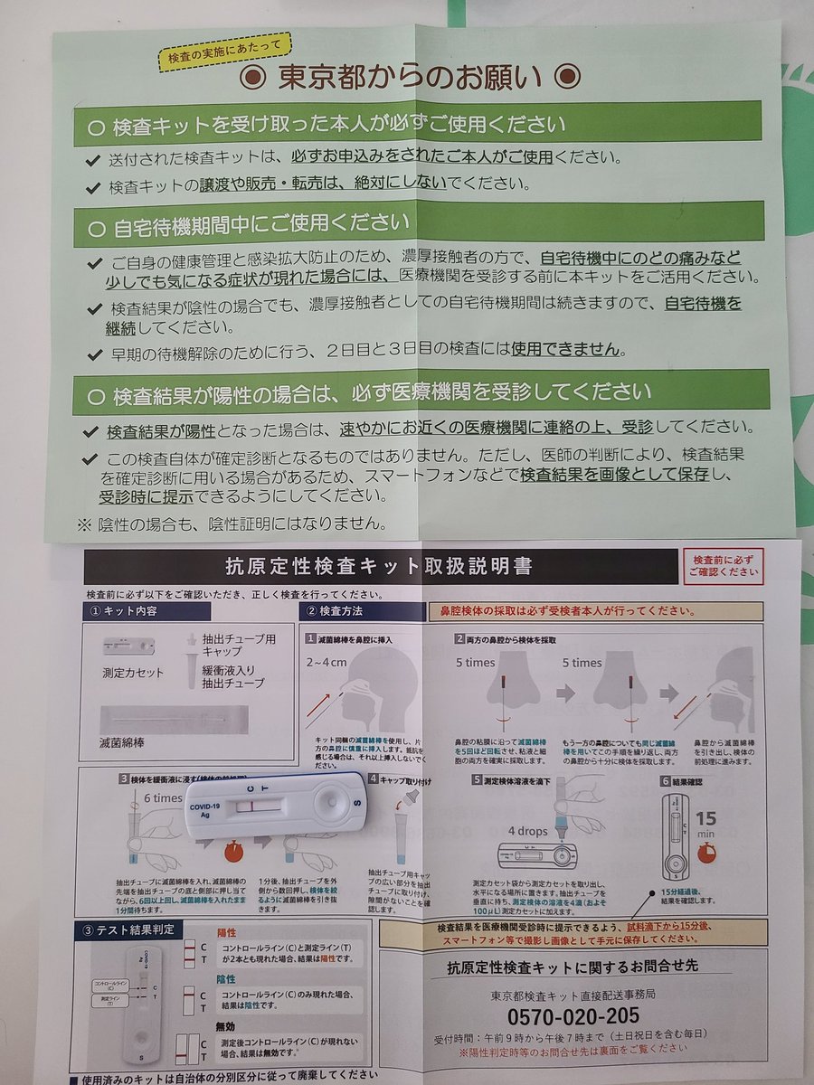 kanamotti2010's tweet photo. Cocoaの接触通知の時間が日に日に増えてった。ちょっと長すぎ。相当数陽性者で��るんだろな。(自分は参加前日に陰性確認済み)
ずっと在宅だし症状無しだけど、念のため、都の無料抗原検査キットを郵送で申し込んで実施。陰性。
仕方ないんだろうけど申し込み３日後に郵送されてきても意味無じゃ、、、 https://t.co/nEh7AX8etM