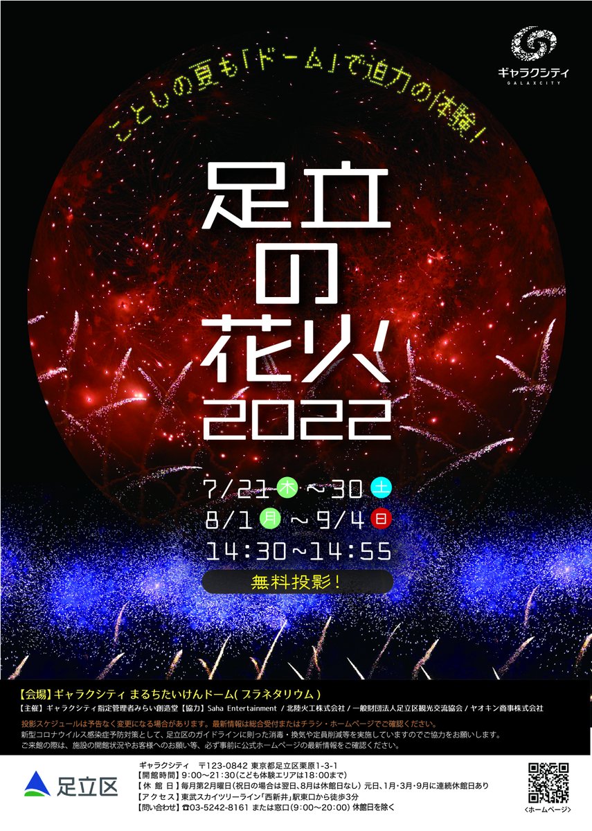 ギャラクシティ公式 こども未来創造館 まるちたいけんドーム 西新井文化ホール Galax City Twitter