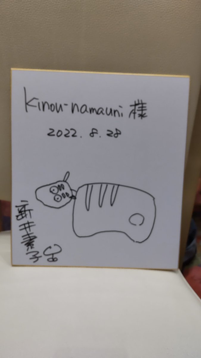 kinou_namauni's tweet photo. 新井素子先生にサインいただきました。ありがとうございました。赤べこ描くのに一生懸命でサイン忘れそうになったお茶目��んだったことは秘密です
#F_CON
#SF大会 https://t.co/JokBLzxahk