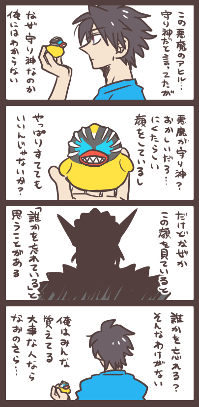 いつかまた、悪魔のささやきが聴こえるその日まで。 