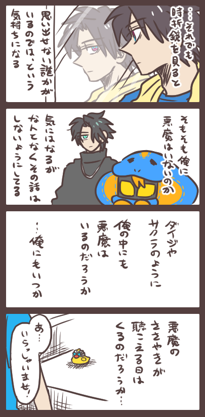 いつかまた、悪魔のささやきが聴こえるその日まで。 