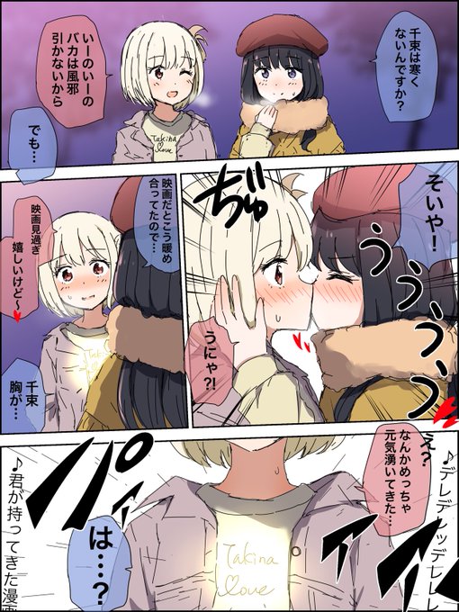 何でも良いから、ちさたき救われて…❤️💙
#リコリコ 