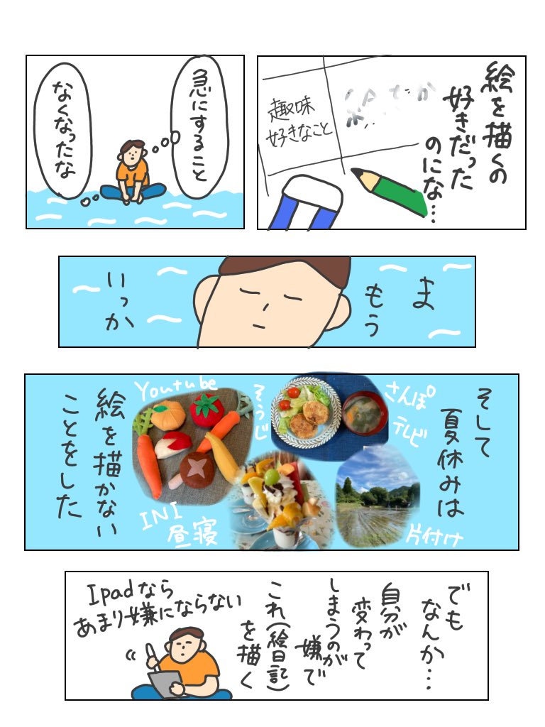 夏休みまとめ

 #usaoの充電夏休み🔌

夏休み絵日記、お付き合い頂きありがとうございました!明日からぼちぼち先生がんばります!👍 