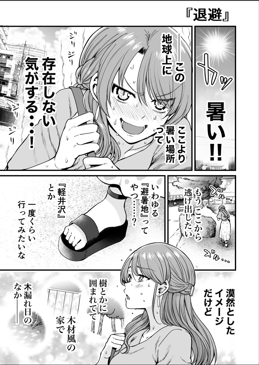 夏が始まっても相変わらず行きつけの店に通い続けてしまう漫画 