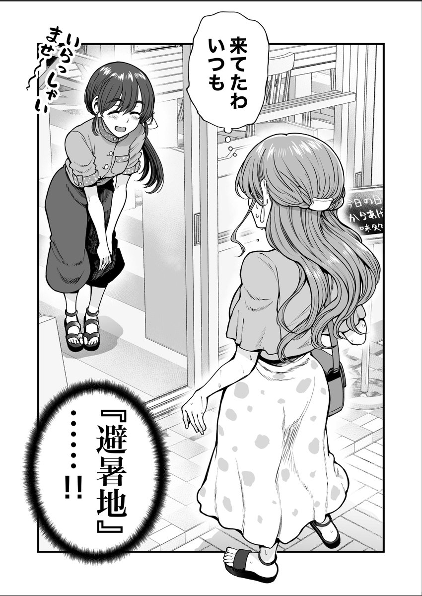 夏が始まっても相変わらず行きつけの店に通い続けてしまう漫画 