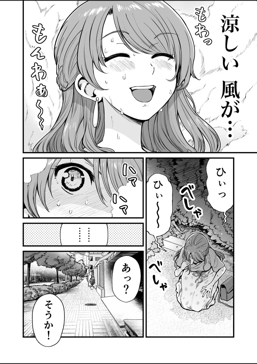 夏が始まっても相変わらず行きつけの店に通い続けてしまう漫画 