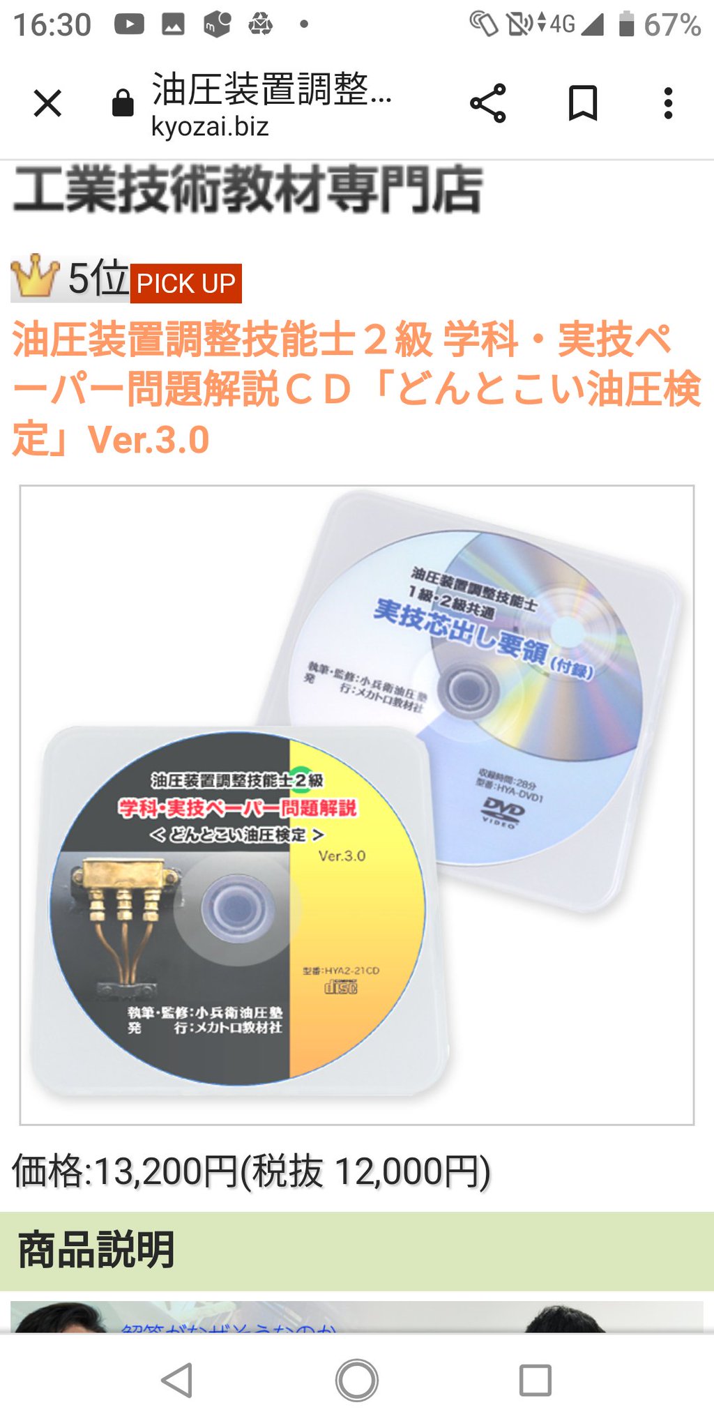 油圧装置調整技能士1級 学科・実技ペーパー問題解説CD どんとこい油圧