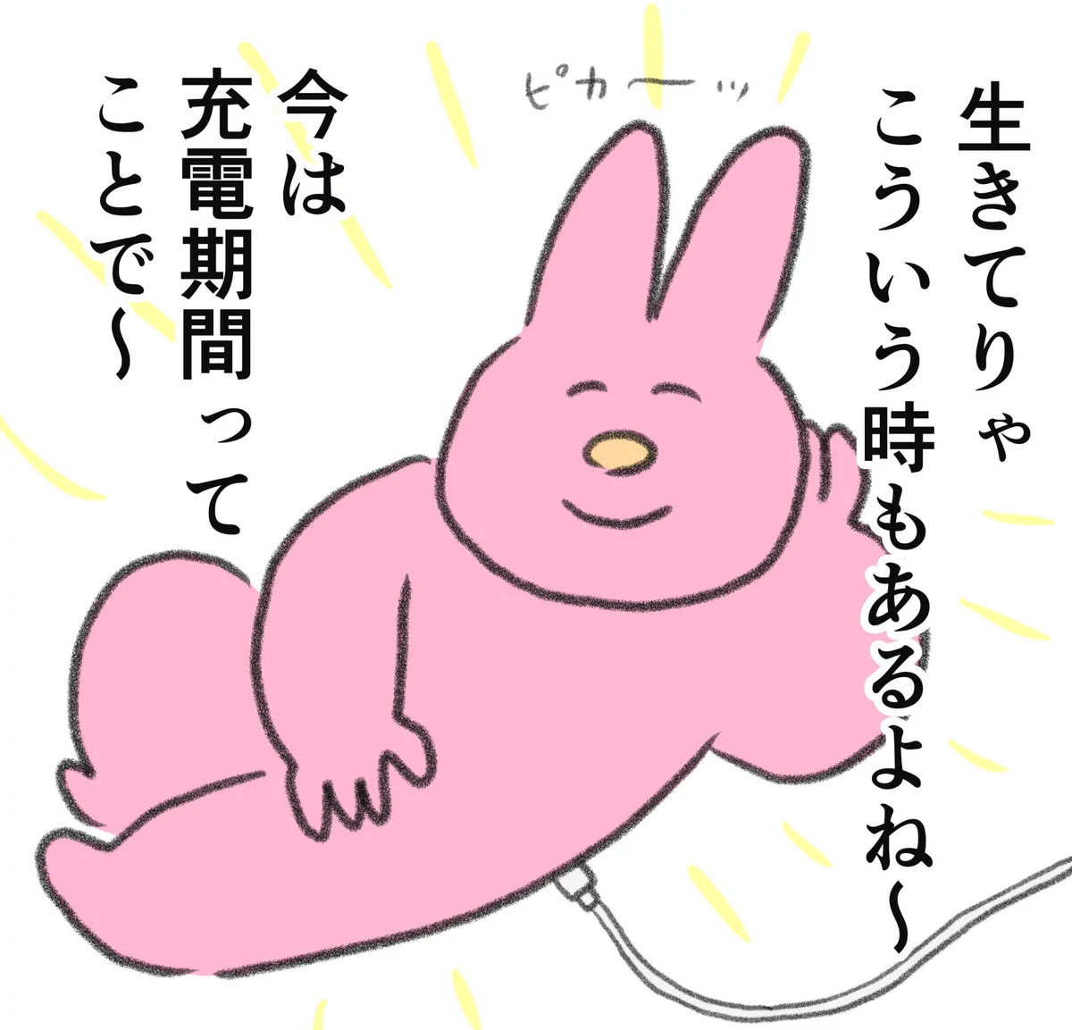 気力が出ないときも、こんな風に考えると前向きになれそう！ある一枚のイラストが話題に！