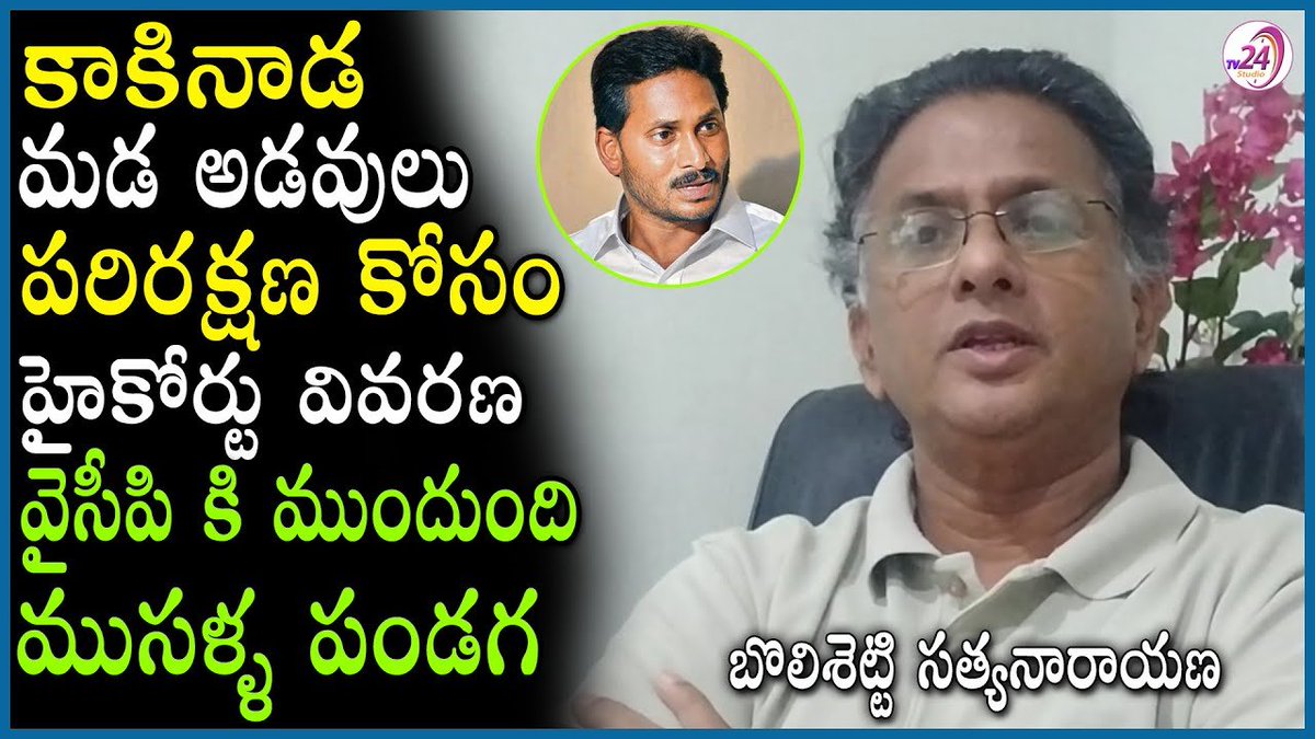 sree_n_r's tweet photo. జగనన్న ఇళ్ళు కడతాం అని చెప్పి ప్రకృతి సిద్దమైన మడ అడవుల్ని నరికేయడానికి తెగబడింది వైఛీపీ ప్రభుత్వమే
మడ అడవుల వల్ల తుఫానులు సునామీ లాంటి విపత్తుల్లో భూమి కోతకు గురికాదు, ప్రజలు వరదల్లో మునగకుండా కాపాడుతుంది
జనసేన నాయకుడు @bolisetti_satya ప్రభుత్వాన్ని అడ్డుకున్నారు
#madaForest https://t.co/J1F6YYu5kX