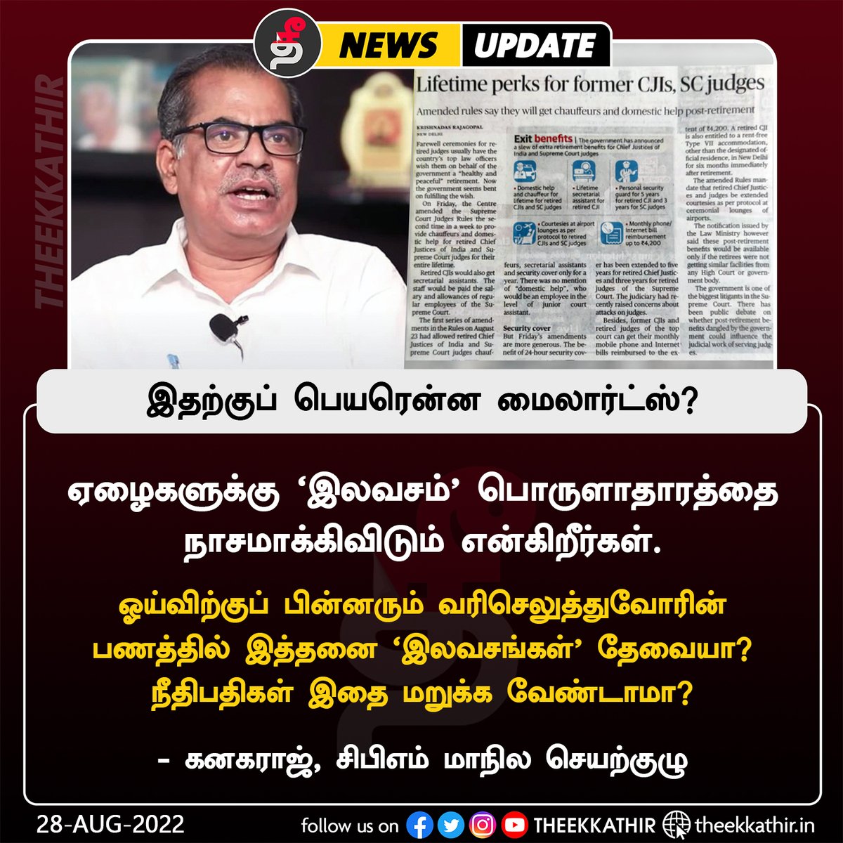 Theekkathir's tweet image. இதற்குப் பெயரென்ன மைலார்ட்ஸ்? - கனகராஜ், சிபிஎம்

#Theekkathir | #Freebie | #SCJudges