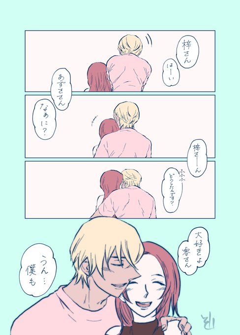 よかったね(あむあず) 