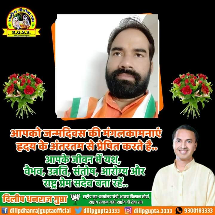 dilipguptamp's tweet photo. राष्ट्रीय गौसेवा संघ भारत के आईटी एवं सोशल मीडिया राष्ट्रीय संयोजक, ऊर्जावान साथी श्री @Ssandeep_RGSS जी को जन्मदिवस की मंगलकामनाएं ह्रदय के अंतरतम से प्रेषित करते है आपके जीवन में यश, वैभव, उन्नति, सन्तोष,आरोग्य और राष्ट्रप्रेम सदैव बना रहे। जय गौ माता की https://t.co/XGWMgf1QkQ