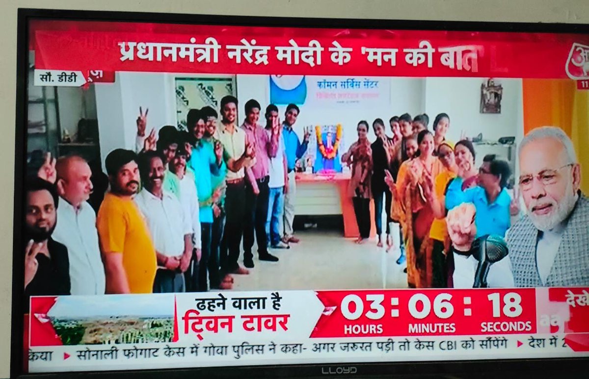 arif_rajaka's tweet photo. आज की माननीय प्रधानमंत्री जी  ने अपनी "मन की बात" कार्यक्रम में सीएससी ग्रामीण स्टोर, सीएससी सेंटर, सीएससी द्वरा गाँव मे इंटरनेट सेवा व रोजगार देने का स्रोत पर बात की।
@dintya15 
@ashi_apple 
@CSCegov_ 
@cscharyana https://t.co/elCmjUymHP