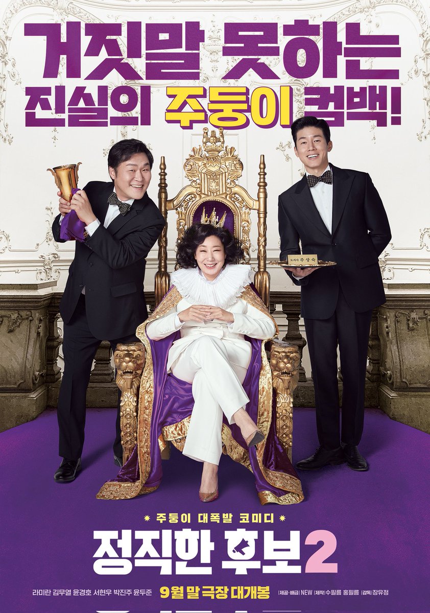 k_dramaindo_'s tweet photo. Poster film #HonestCandidate2, rilis 28 September!
Sekuel dari #HonestCandidate, film komedi yang menceritakan tentang Joo Sang Sook, seorang politisi yang kembali menyalonkan diri menjadi wali kota Seoul
#RaMiRan #KimMuYeol #YoonKyungHo #SeoHyunWoo #ParkJinJoo #YoonDooJoon https://t.co/0HbSfg1W8p