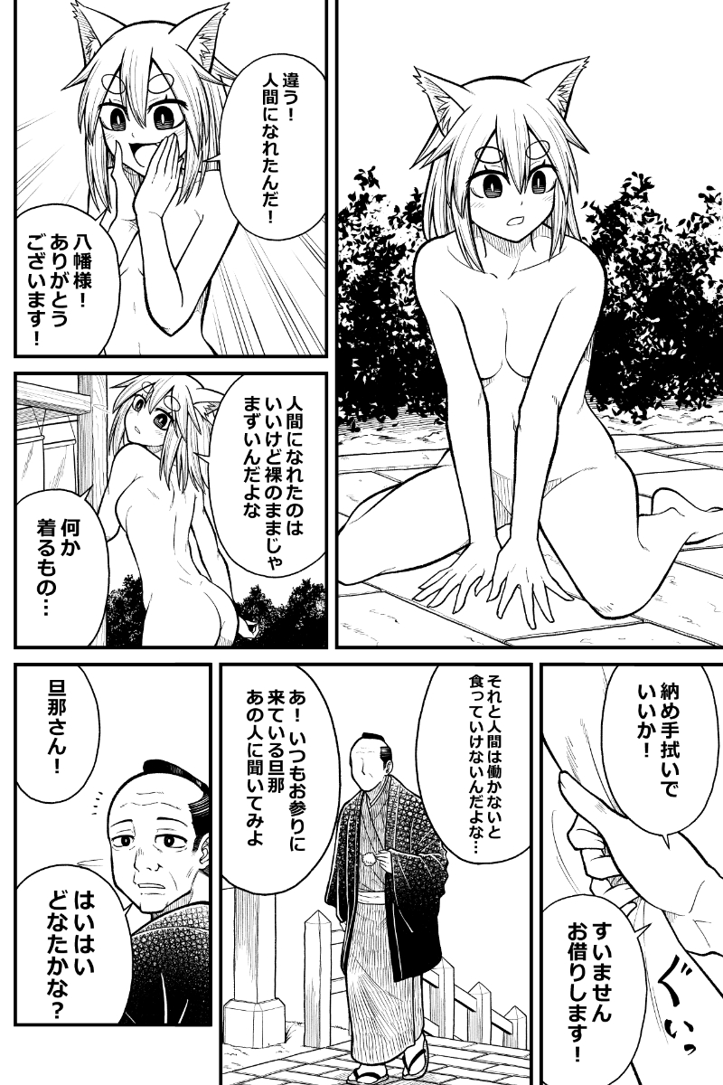 古典落語を漫画にしてみました
「元犬」(1/2) 