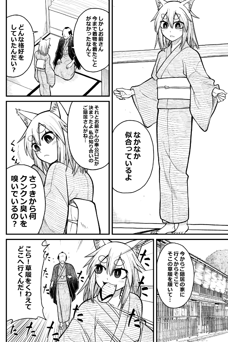 古典落語を漫画にしてみました
「元犬」(1/2) 