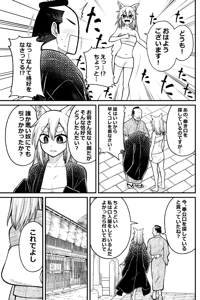 古典落語を漫画にしてみました
「元犬」(1/2) 