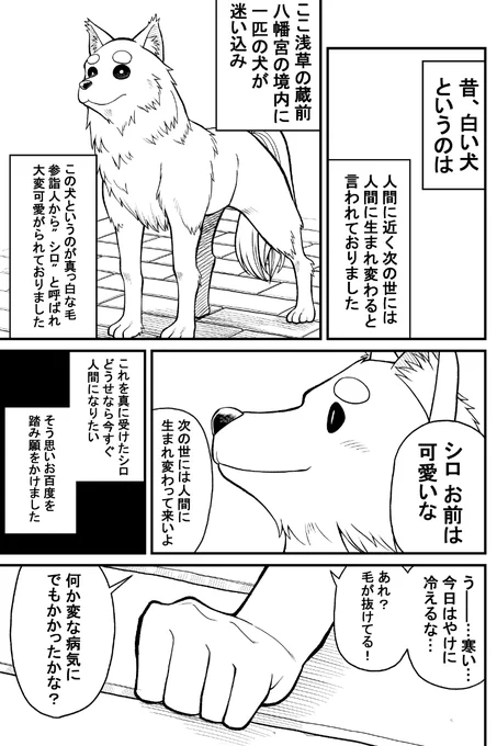 古典落語を漫画にしてみました
「元犬」(1/2) 